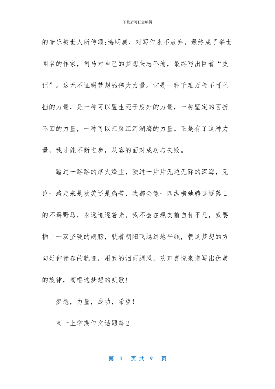 高一数学上学期知识点_第3页