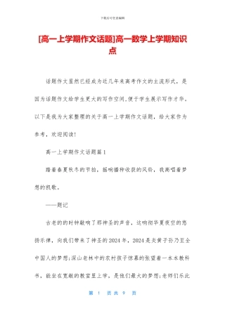 高一数学上学期知识点