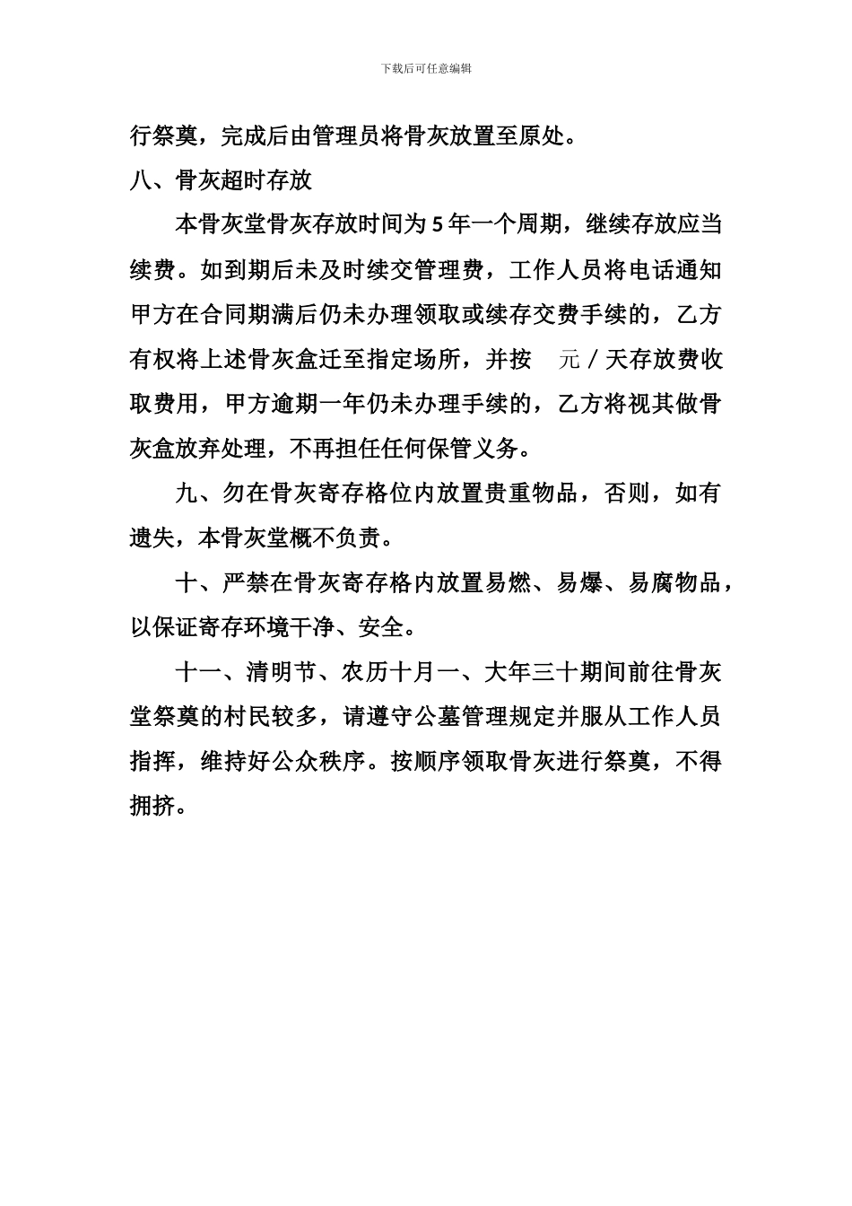 骨灰堂管理规定_第2页