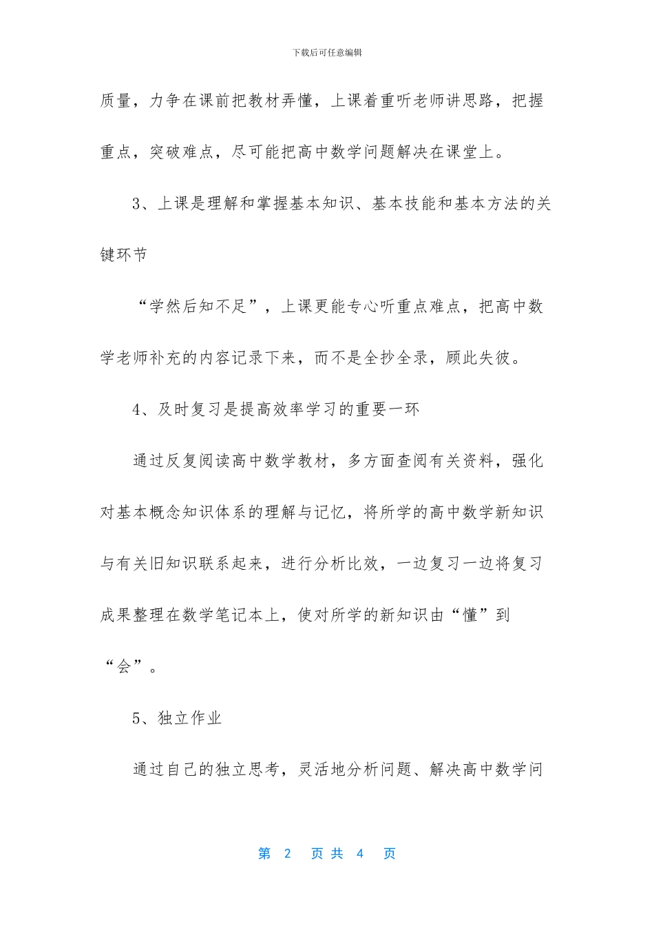 高一数学不好怎么办_第2页