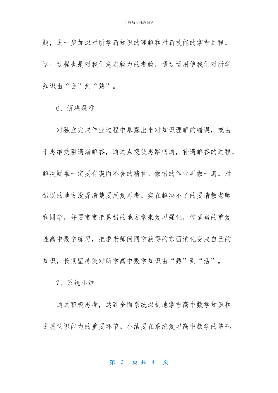 高一数学不好怎么办_第3页