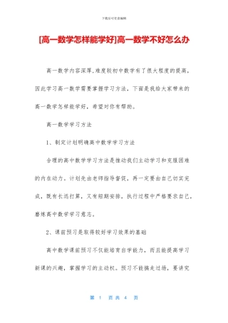 高一数学不好怎么办
