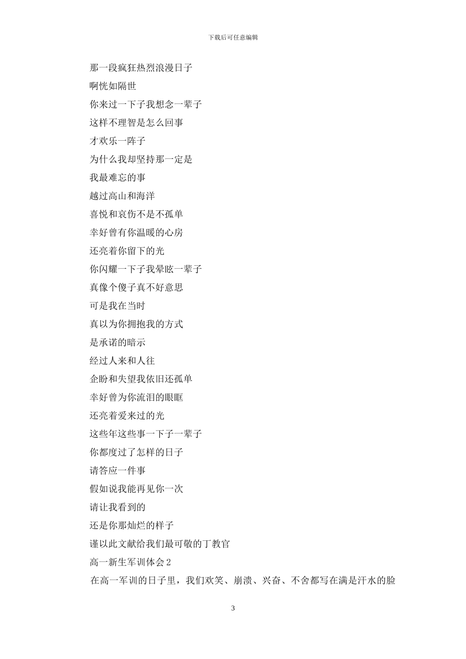 高一新生军训体会(1)_第3页