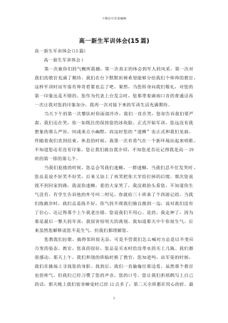 高一新生军训体会