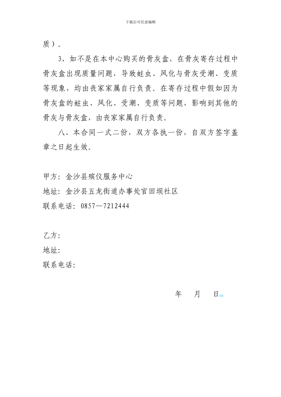 骨灰寄存协议_第3页