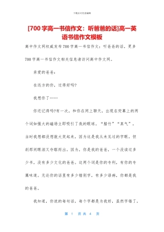 高一英语书信作文模板