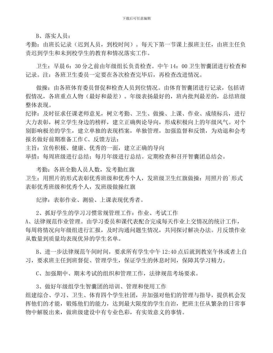 高一年级部第二学期工作计划-菁选2篇_第2页