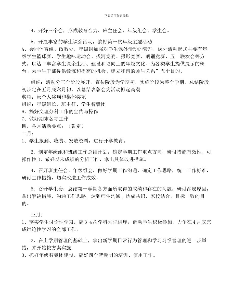 高一年级部第二学期工作计划-菁选2篇_第3页