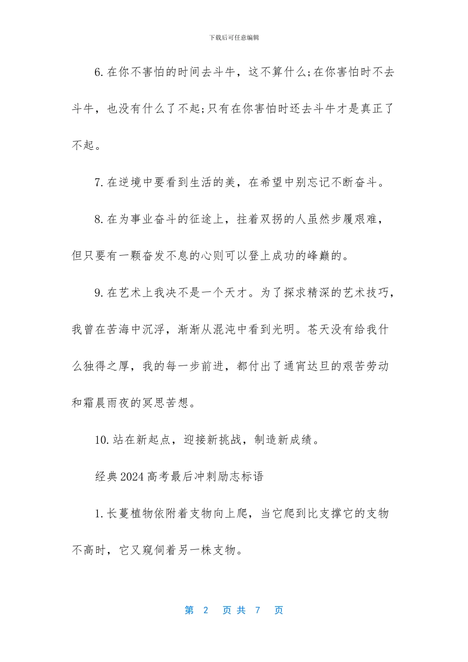 高三冲刺高考励志标语_第2页