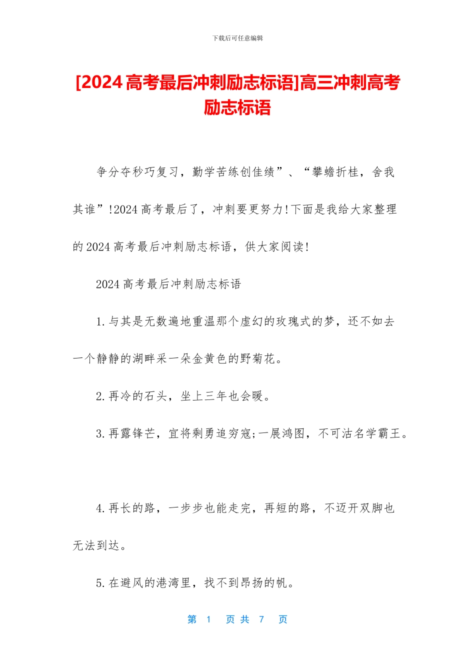 高三冲刺高考励志标语(1)_第1页