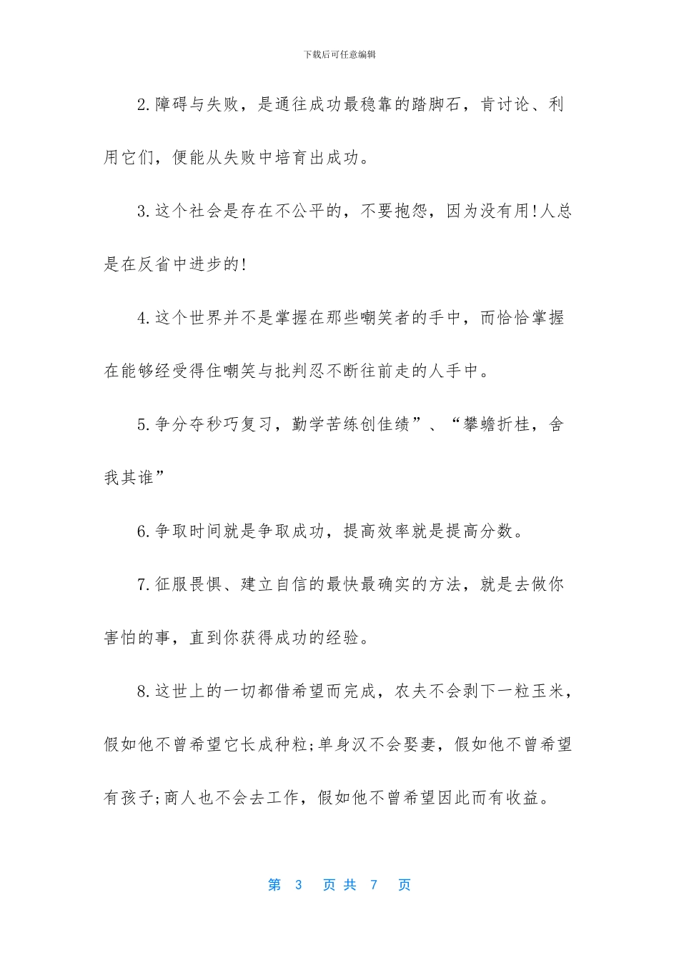 高三冲刺高考励志标语(1)_第3页