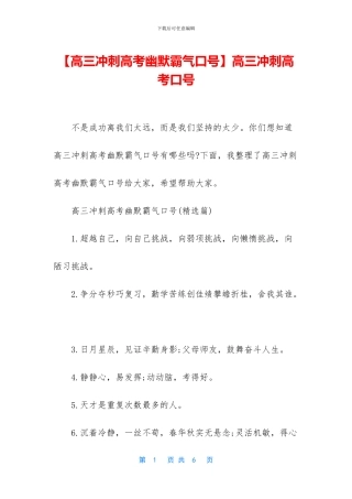 高三冲刺高考口号(1)