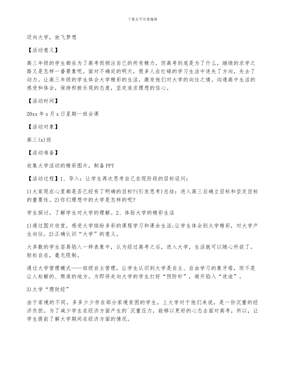 高三励志主题班会教案_第2页