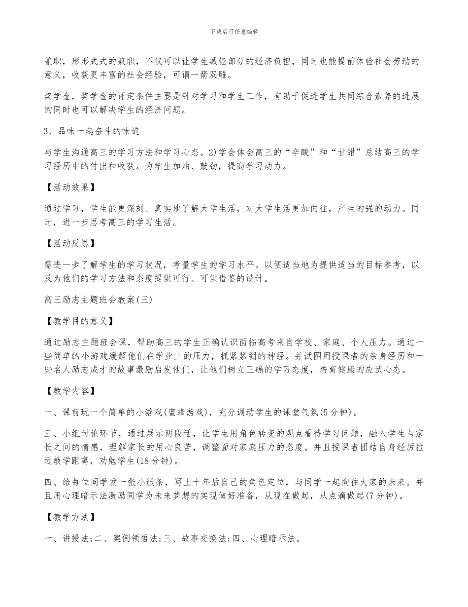 高三励志主题班会教案_第3页