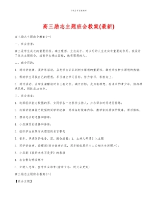 高三励志主题班会教案