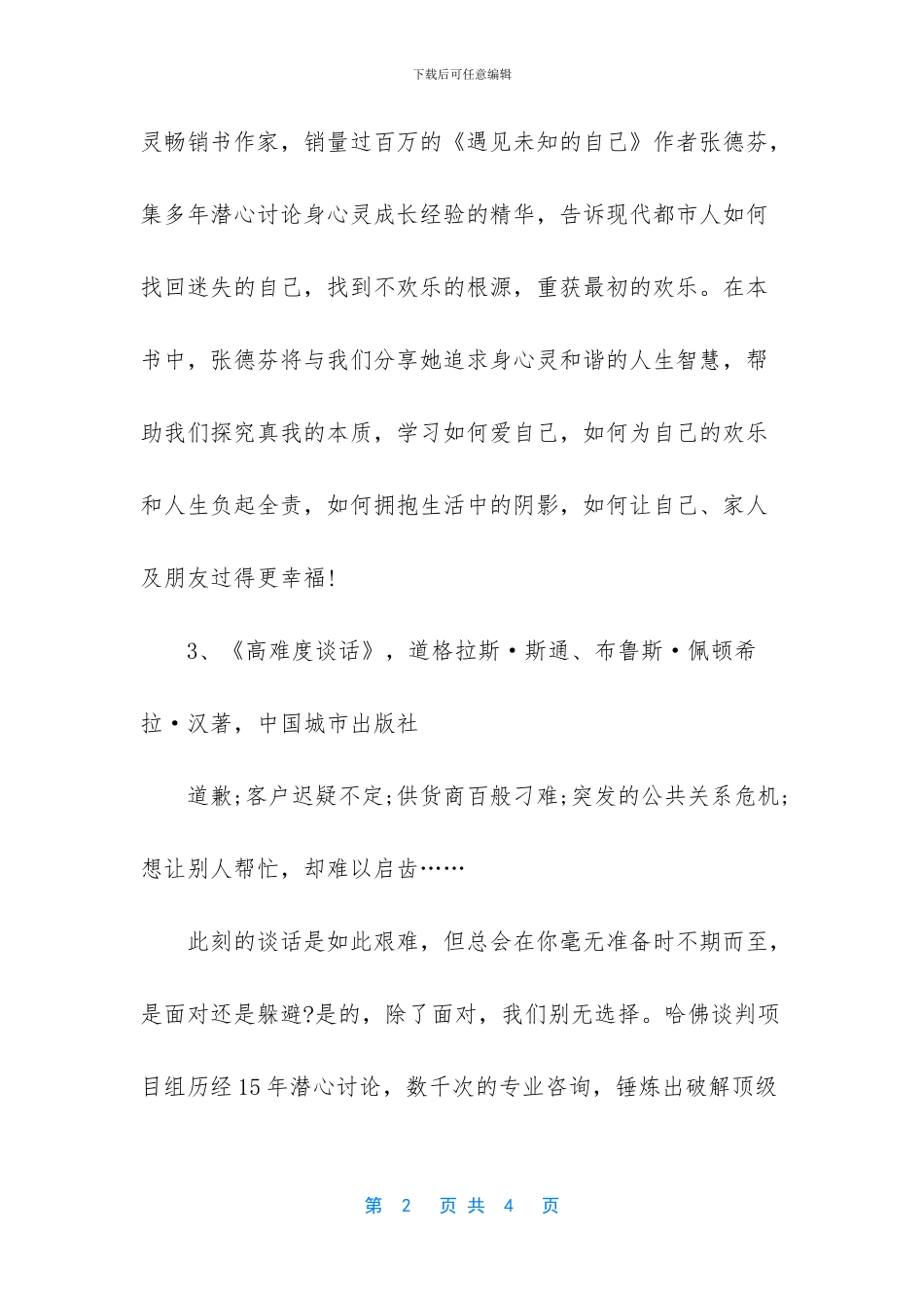 高三励志书籍(1)_第2页