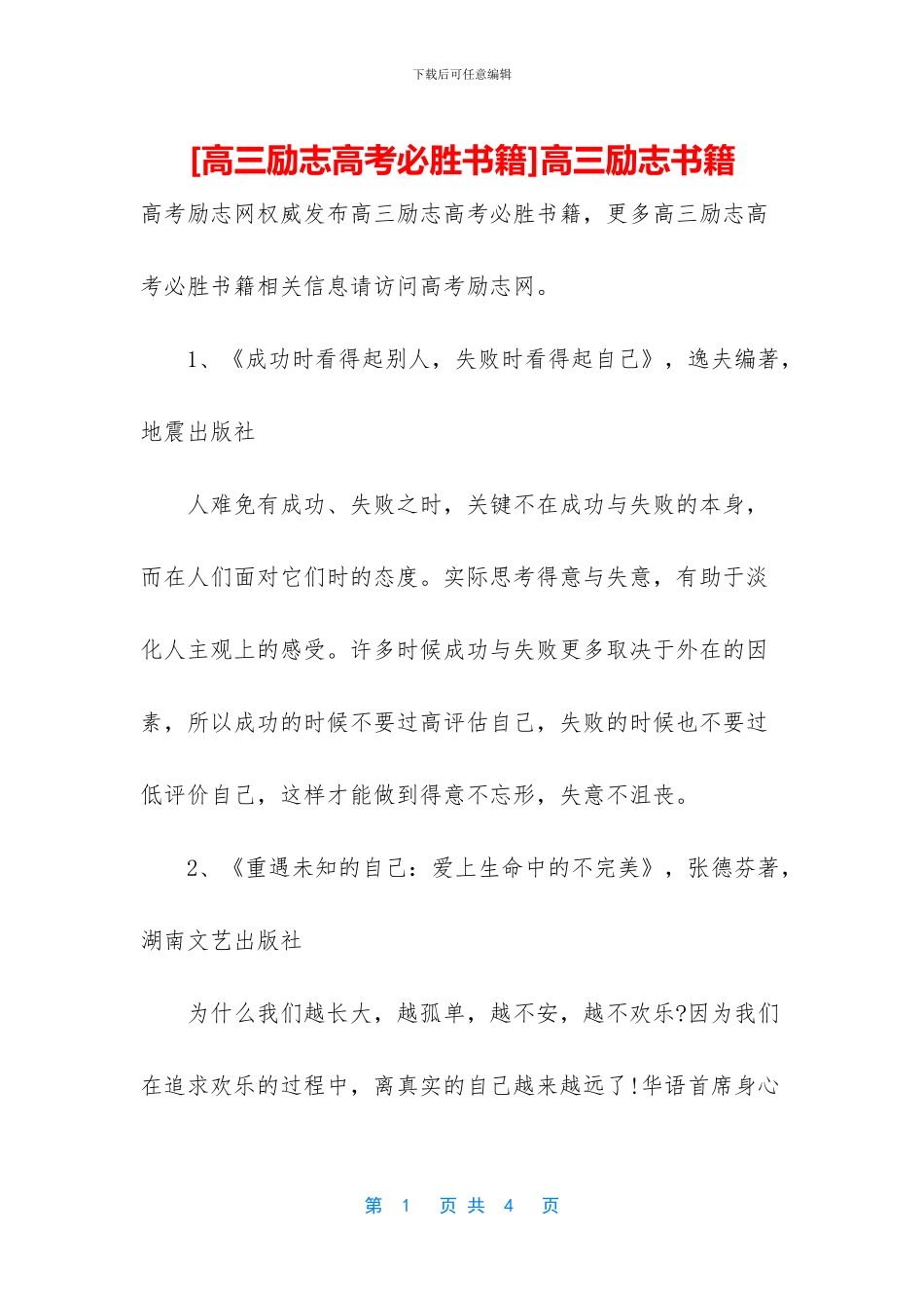 高三励志书籍_第1页