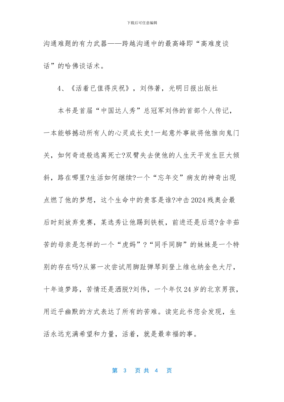 高三励志书籍_第3页