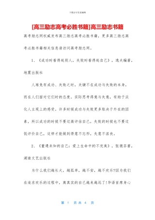 高三励志书籍