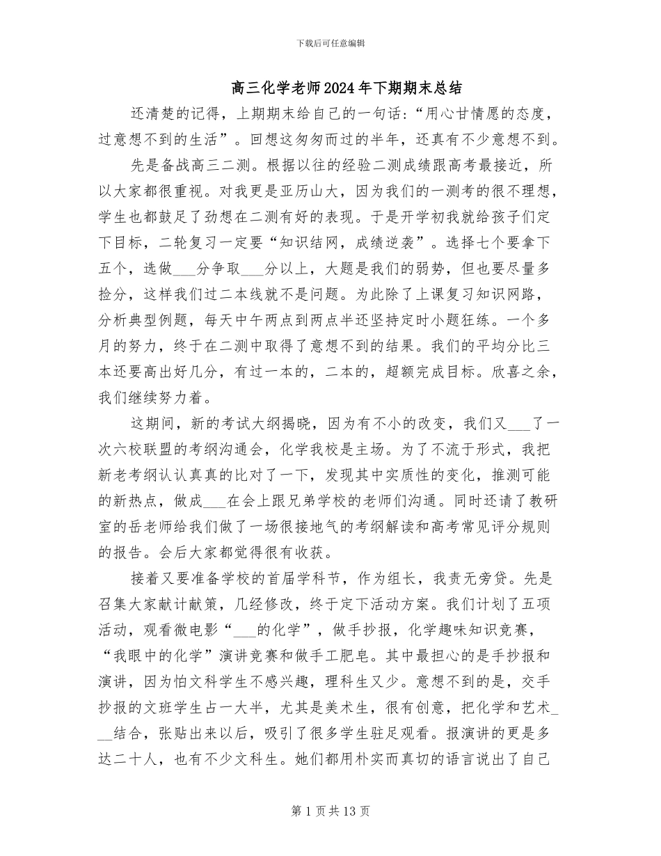 高三化学老师2024年下期期末总结_第1页