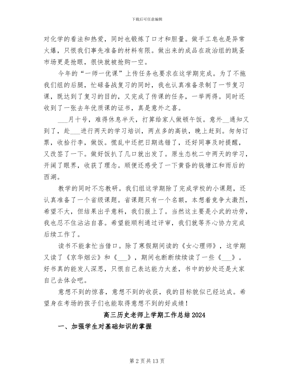 高三化学老师2024年下期期末总结_第2页