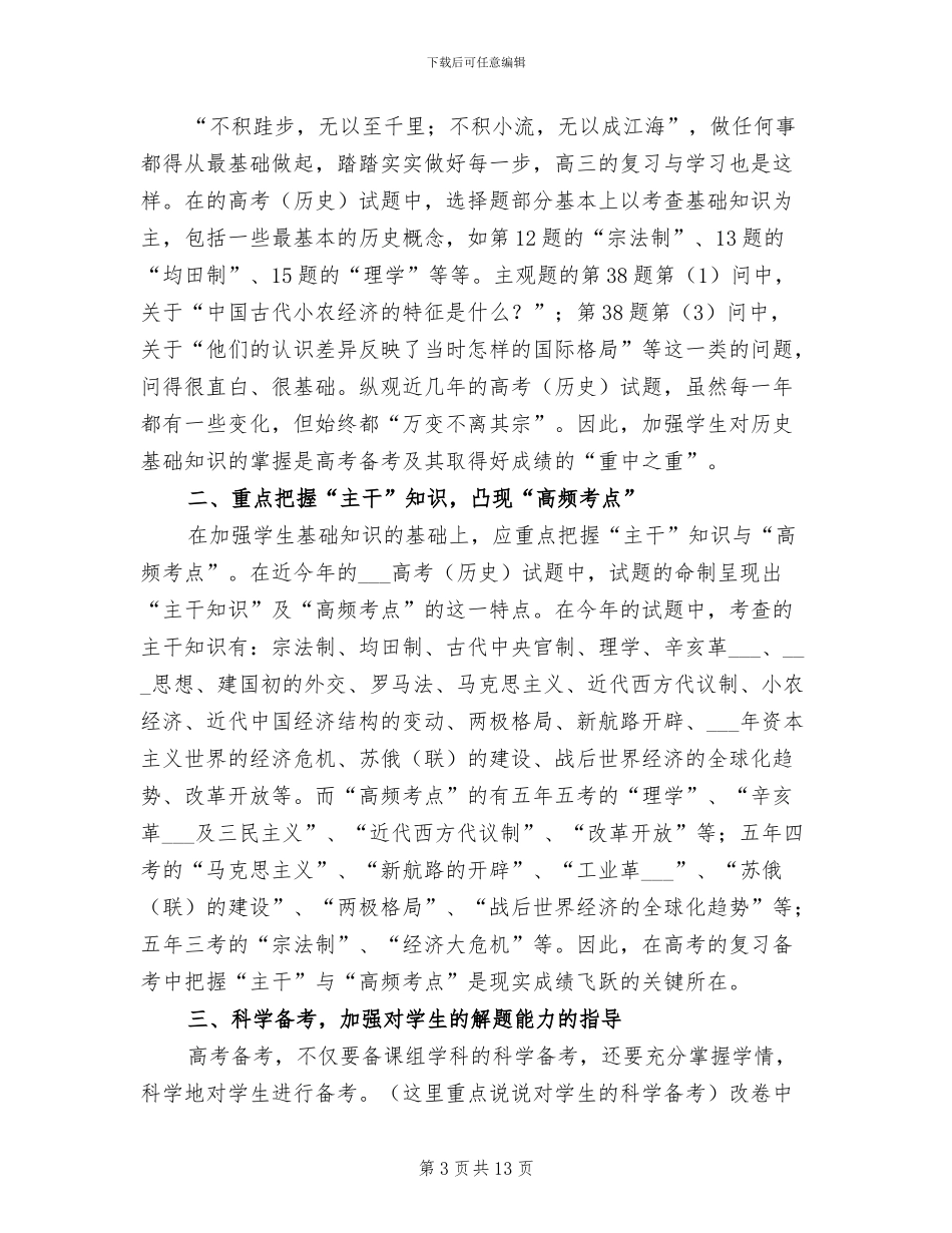 高三化学老师2024年下期期末总结_第3页