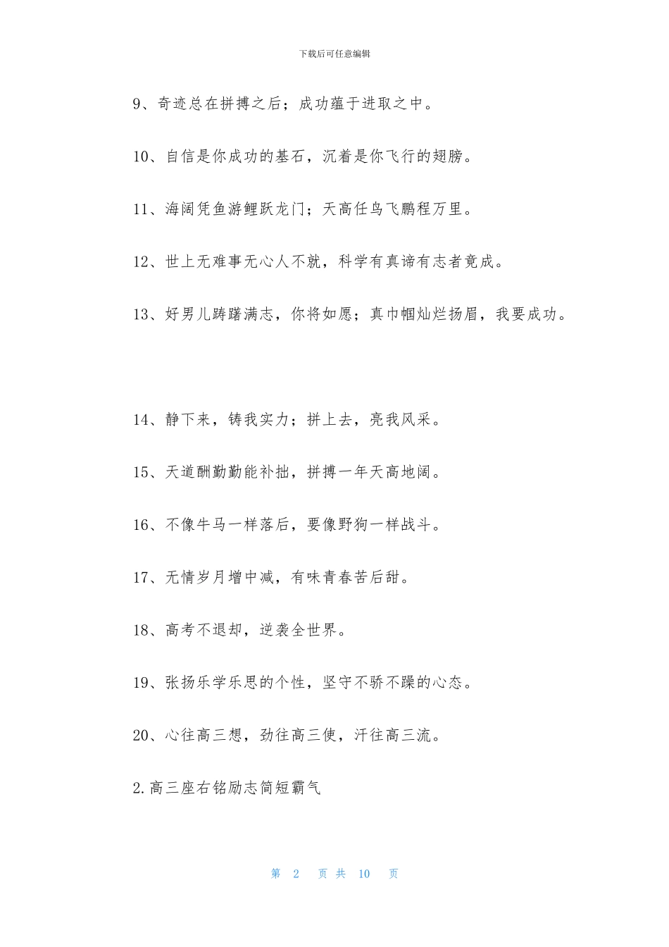 高三座右铭励志简短霸气_第2页