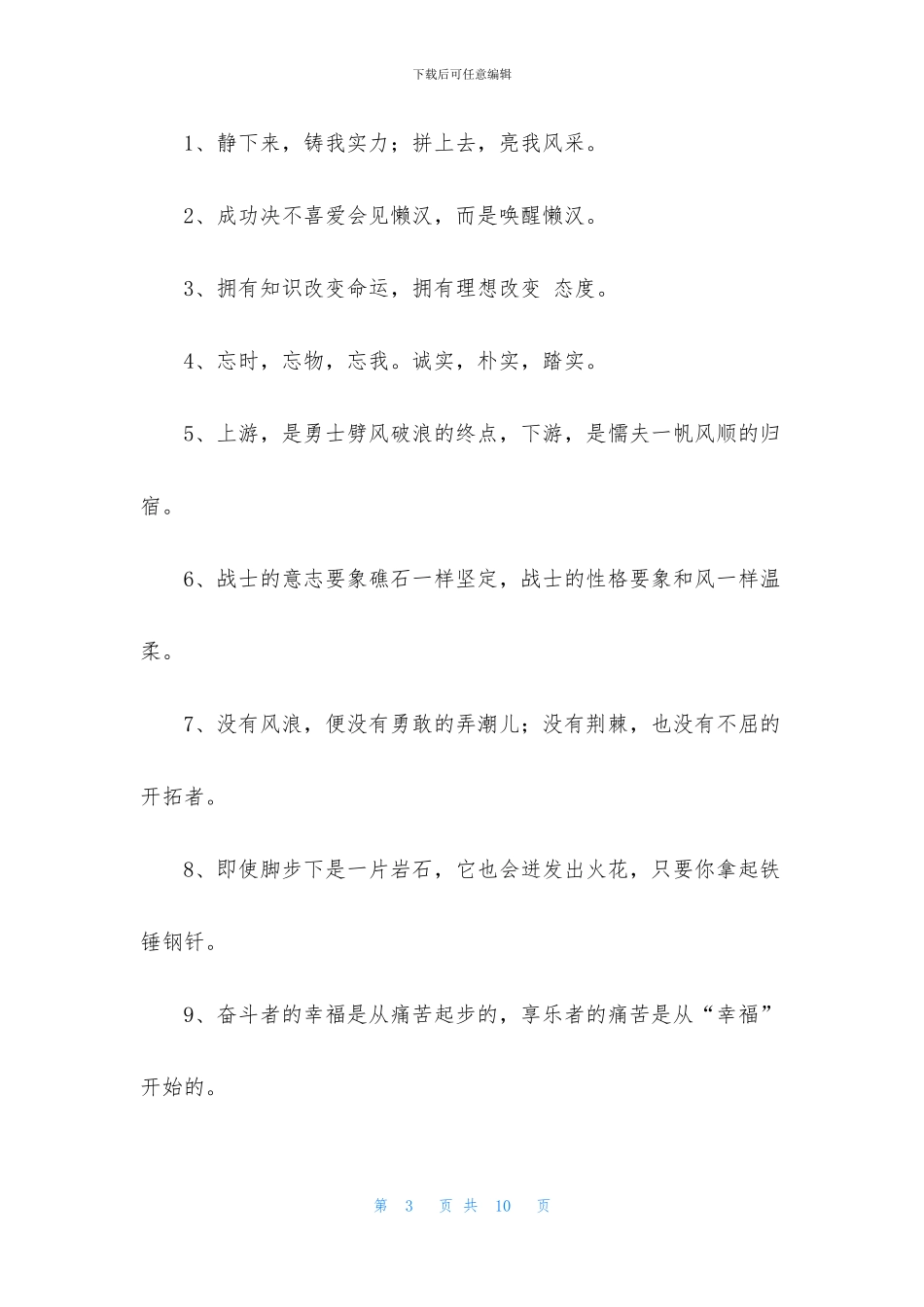 高三座右铭励志简短霸气_第3页