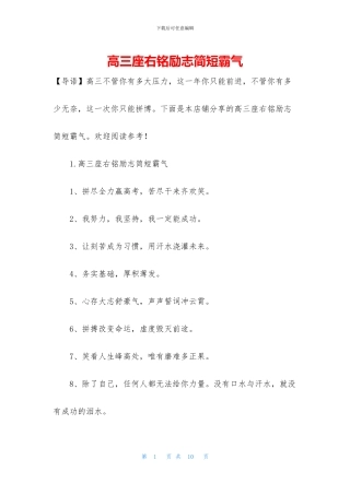 高三座右铭励志简短霸气