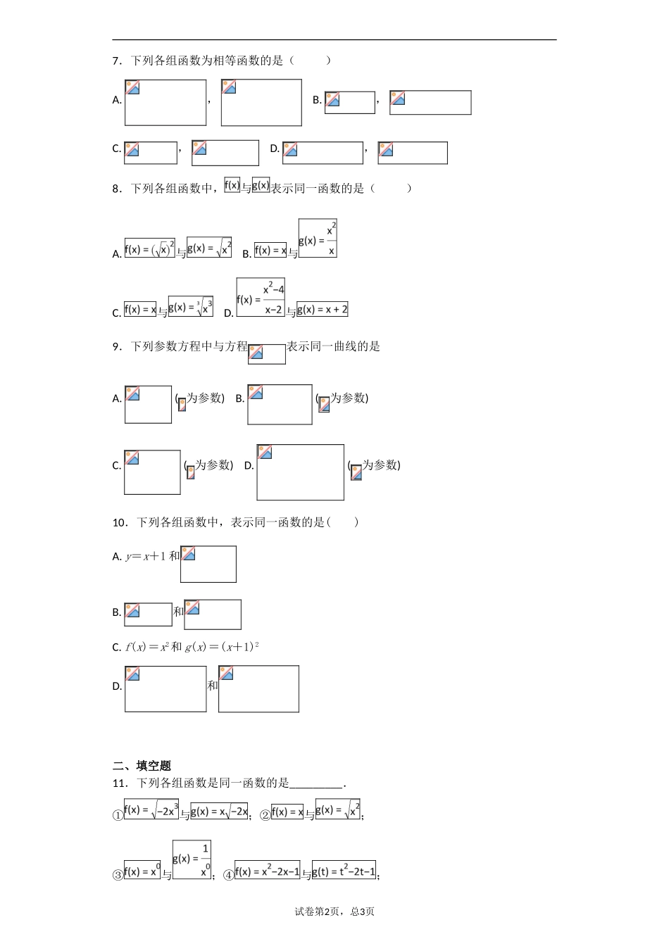 高三数学-高考知识点-相等函数复习题_第2页