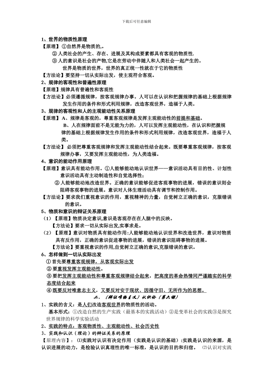 高三生活与哲学知识点整理_第3页