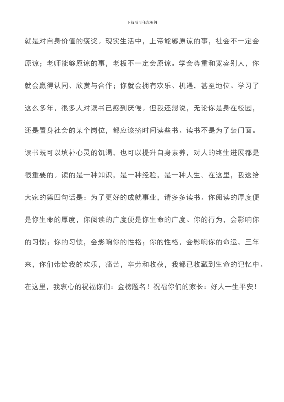 高三班主任对学生的临别祝福_第3页