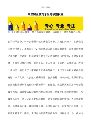 高三班主任对学生的临别祝福