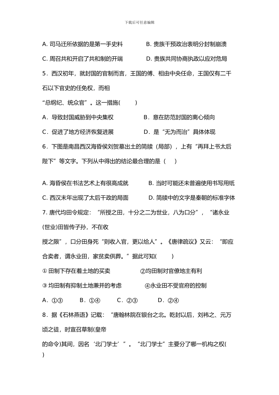 高三上学期历史第二次月考试题_第2页