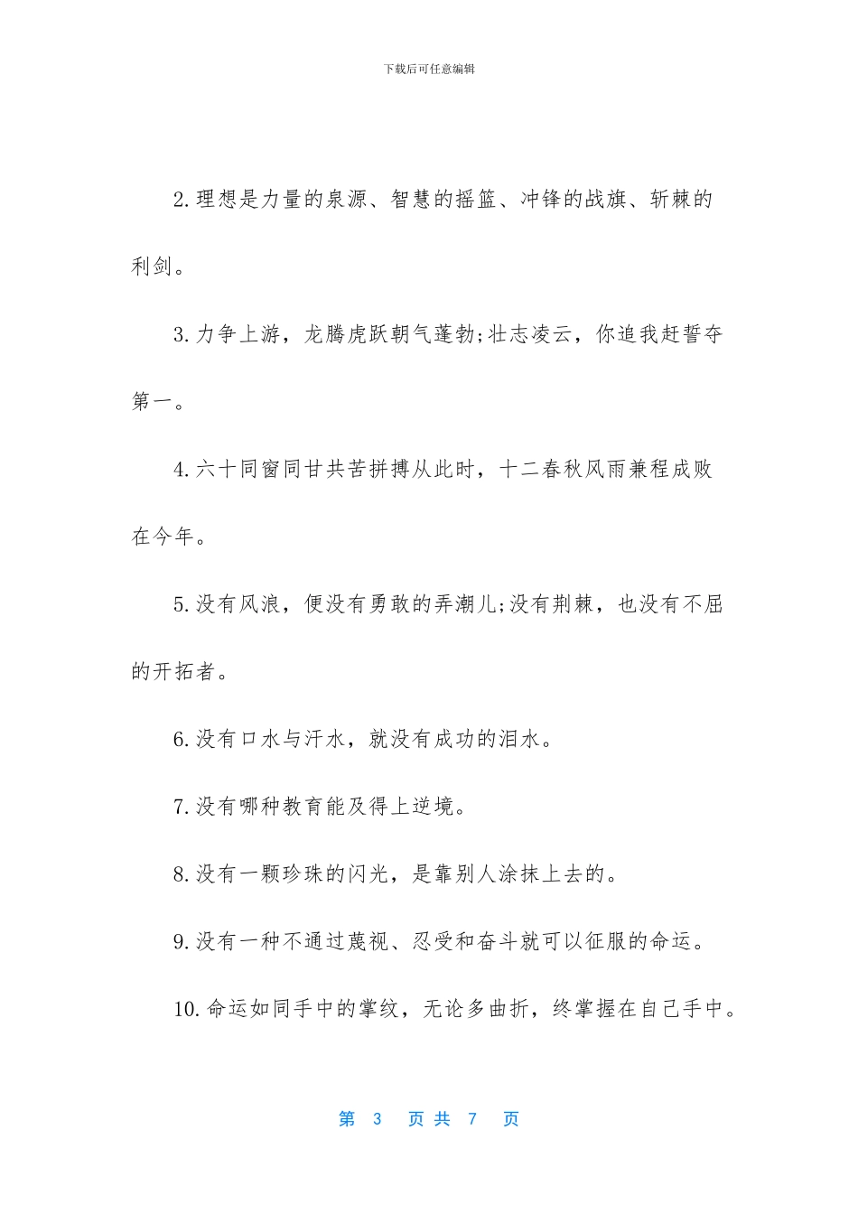 高三冲刺高考励志句子_第3页