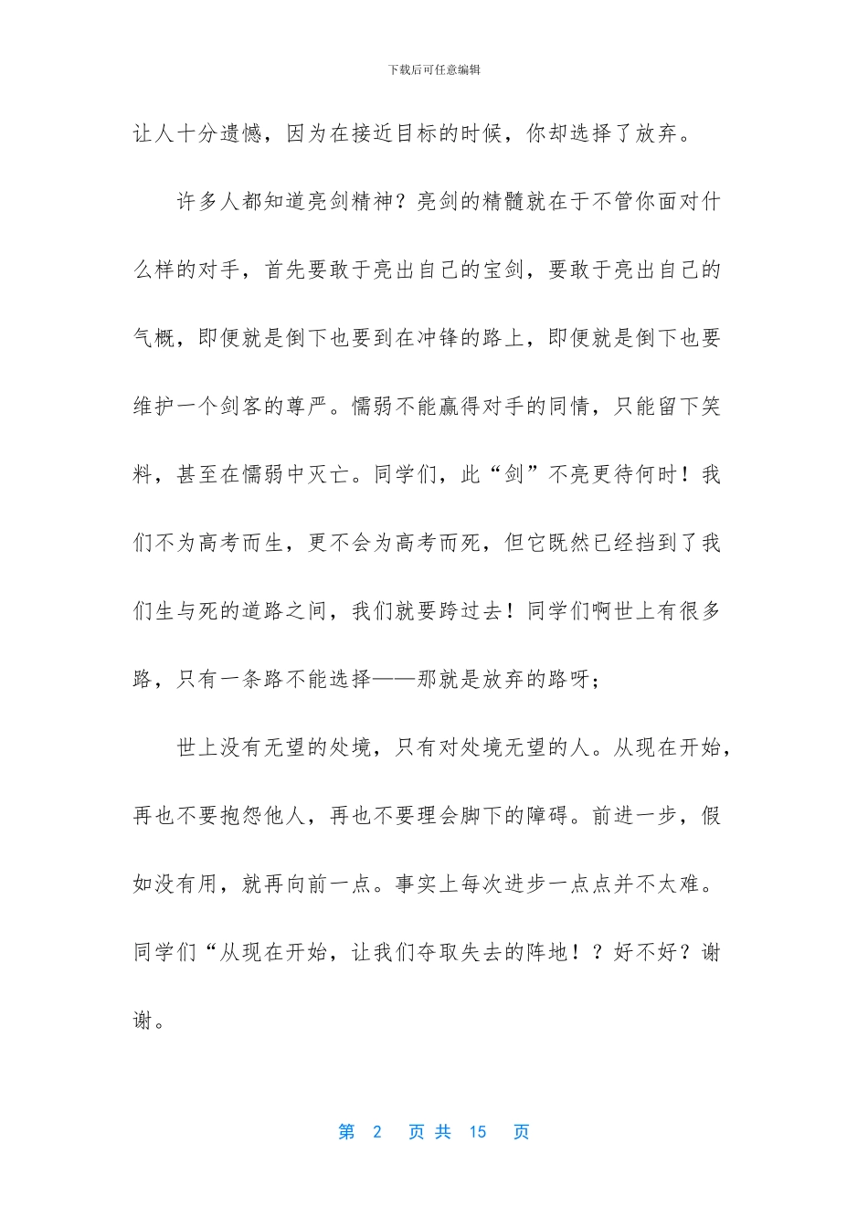 高三百日誓师教师发言稿(1)_第2页