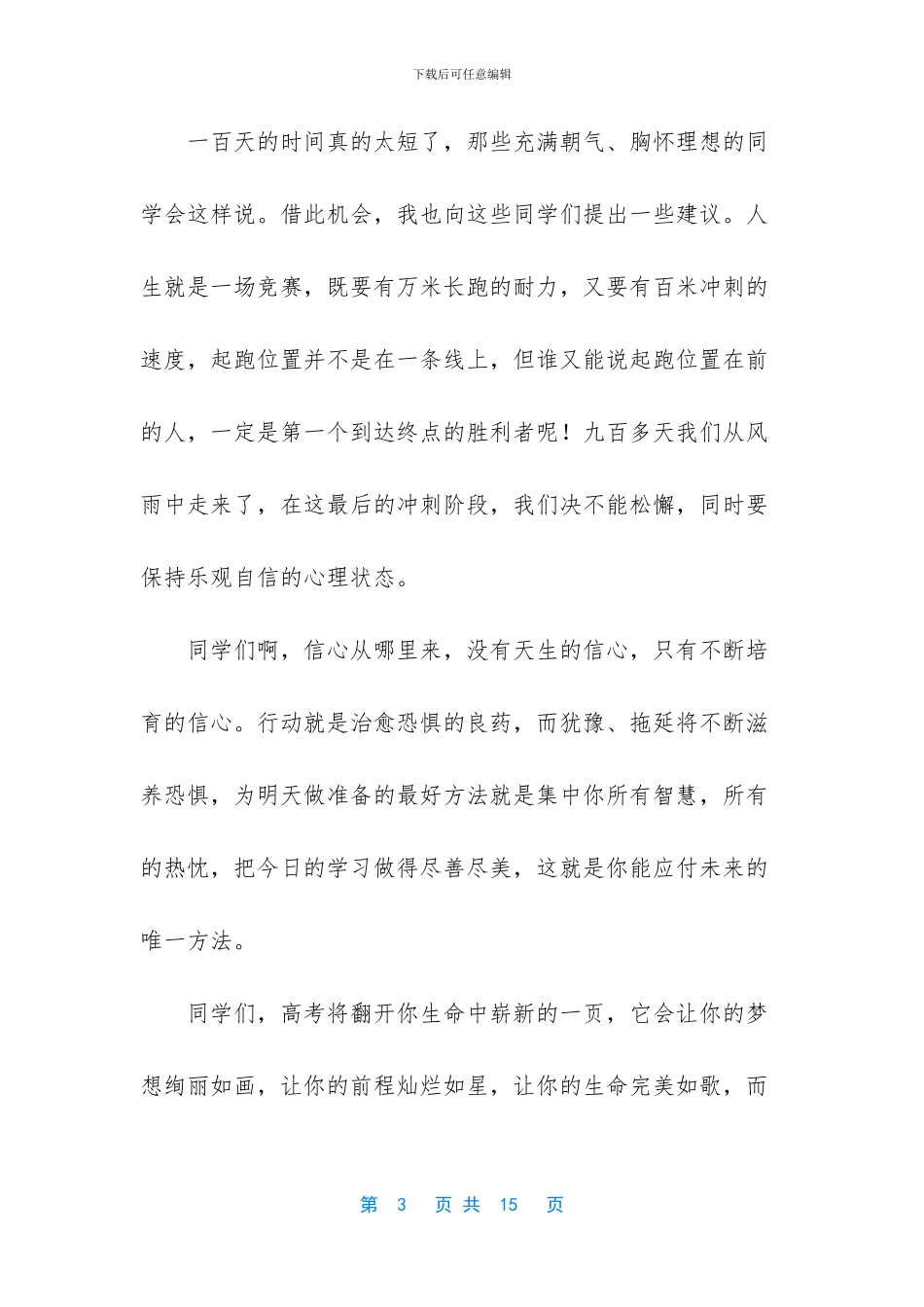 高三百日誓师教师发言稿(1)_第3页