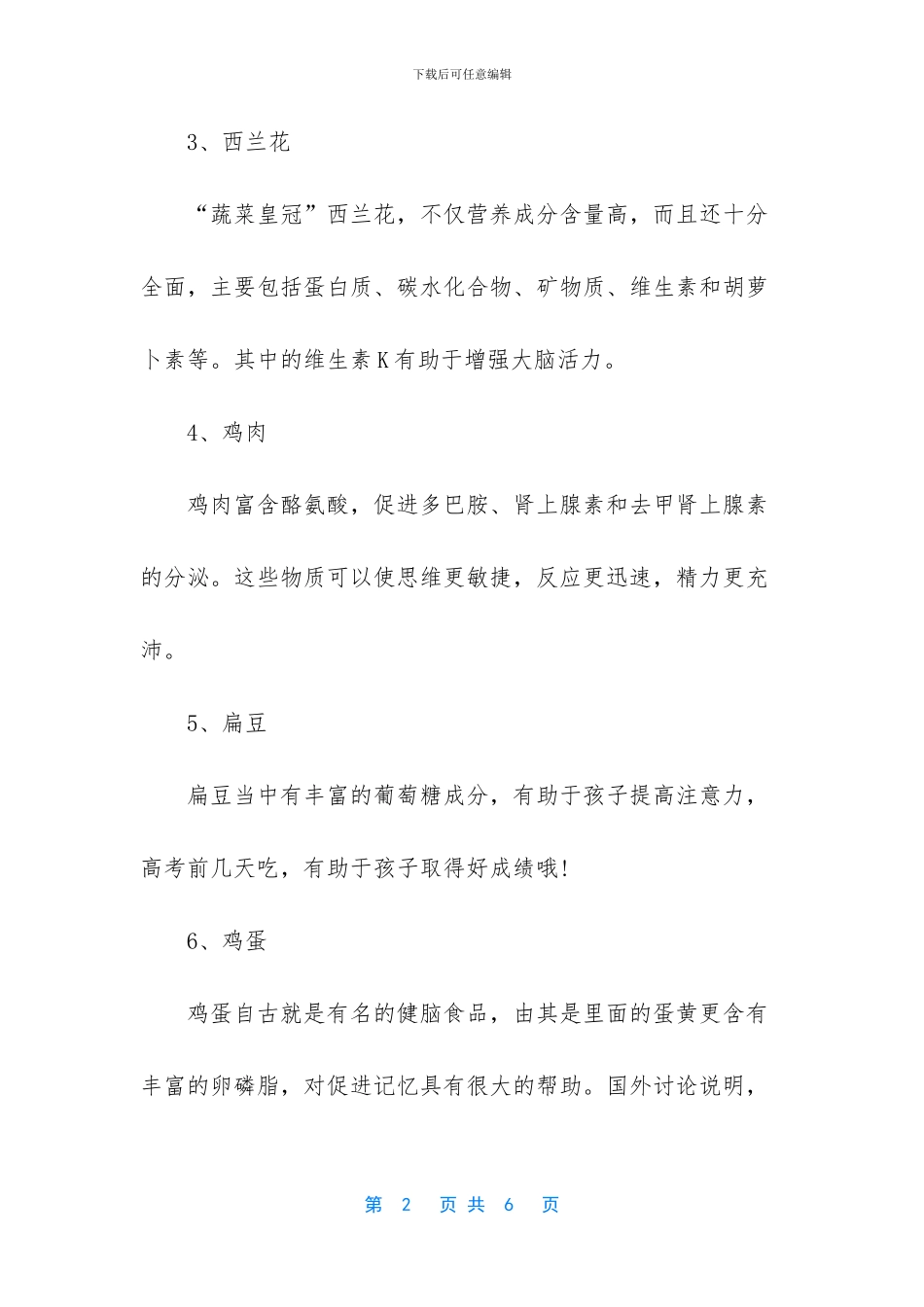 高三的学生吃什么补脑提高记忆力_第2页