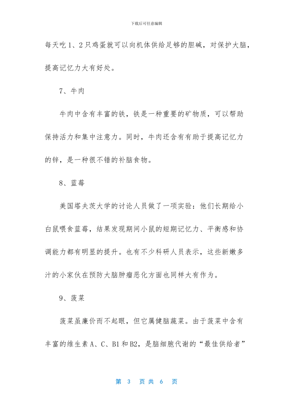 高三的学生吃什么补脑提高记忆力_第3页