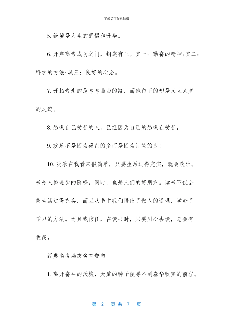 高三冲刺高考励志句子(1)_第2页