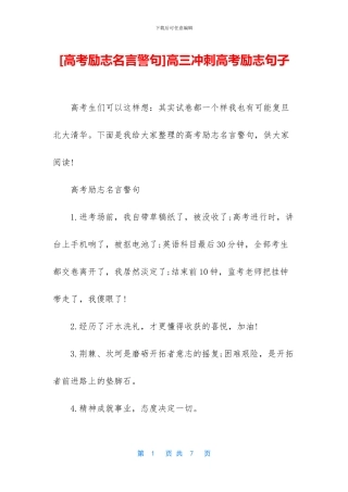 高三冲刺高考励志句子(1)