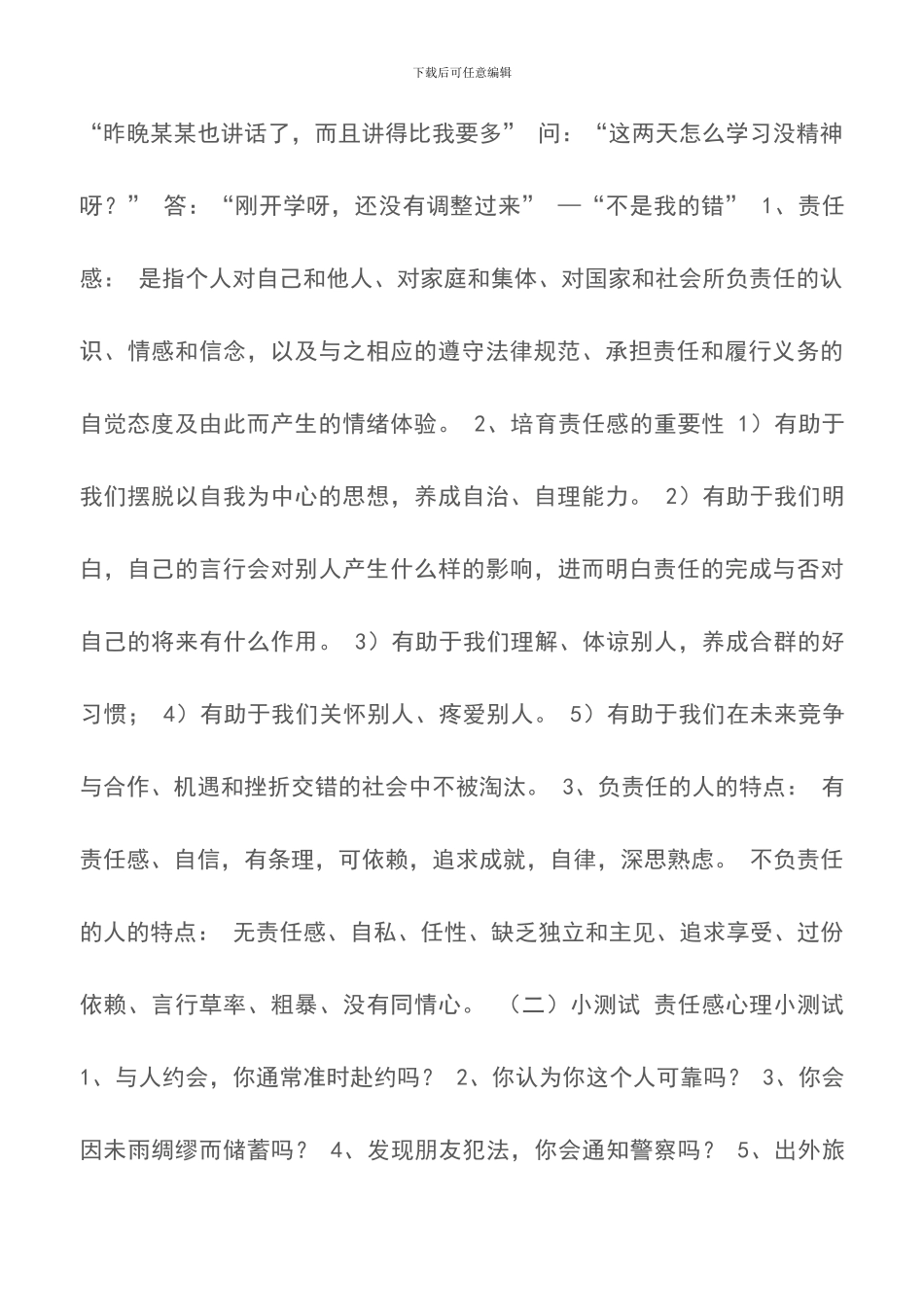 高中一年级“培养责任感”主题班会课_第2页