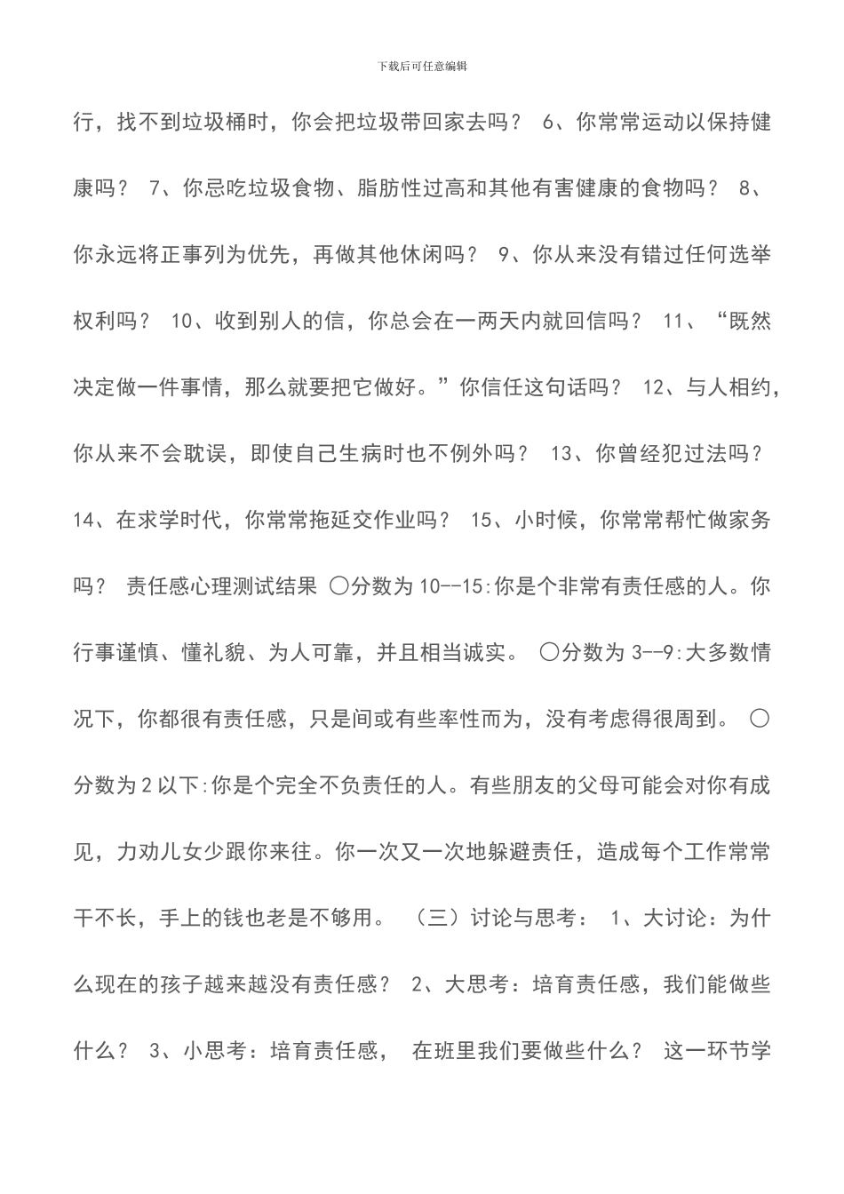 高中一年级“培养责任感”主题班会课_第3页