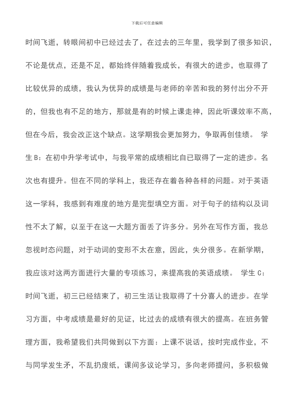 高中一年级“新学期、新气象”高一新生主题班会教案_第2页