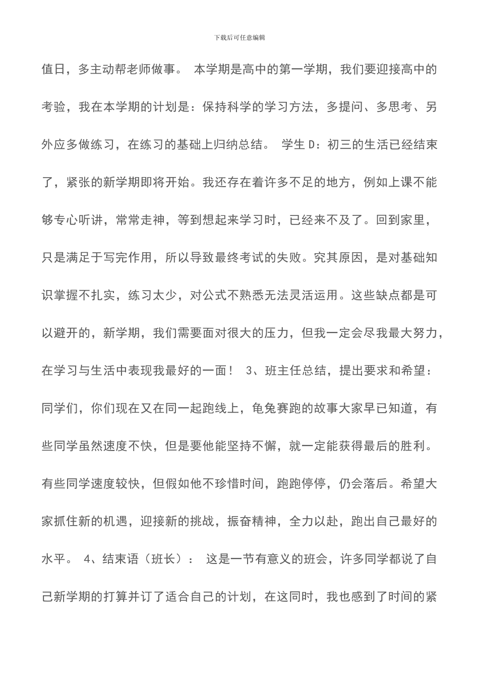 高中一年级“新学期、新气象”高一新生主题班会教案_第3页