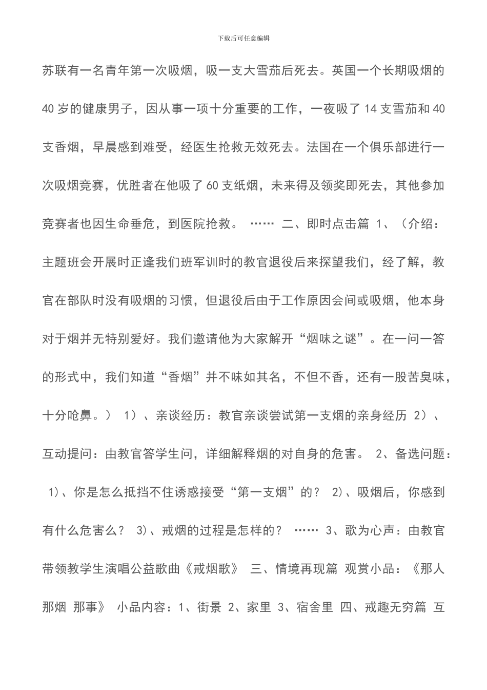 高中二年级“拒绝第一支烟-呵护美好生命”主题班会_第3页