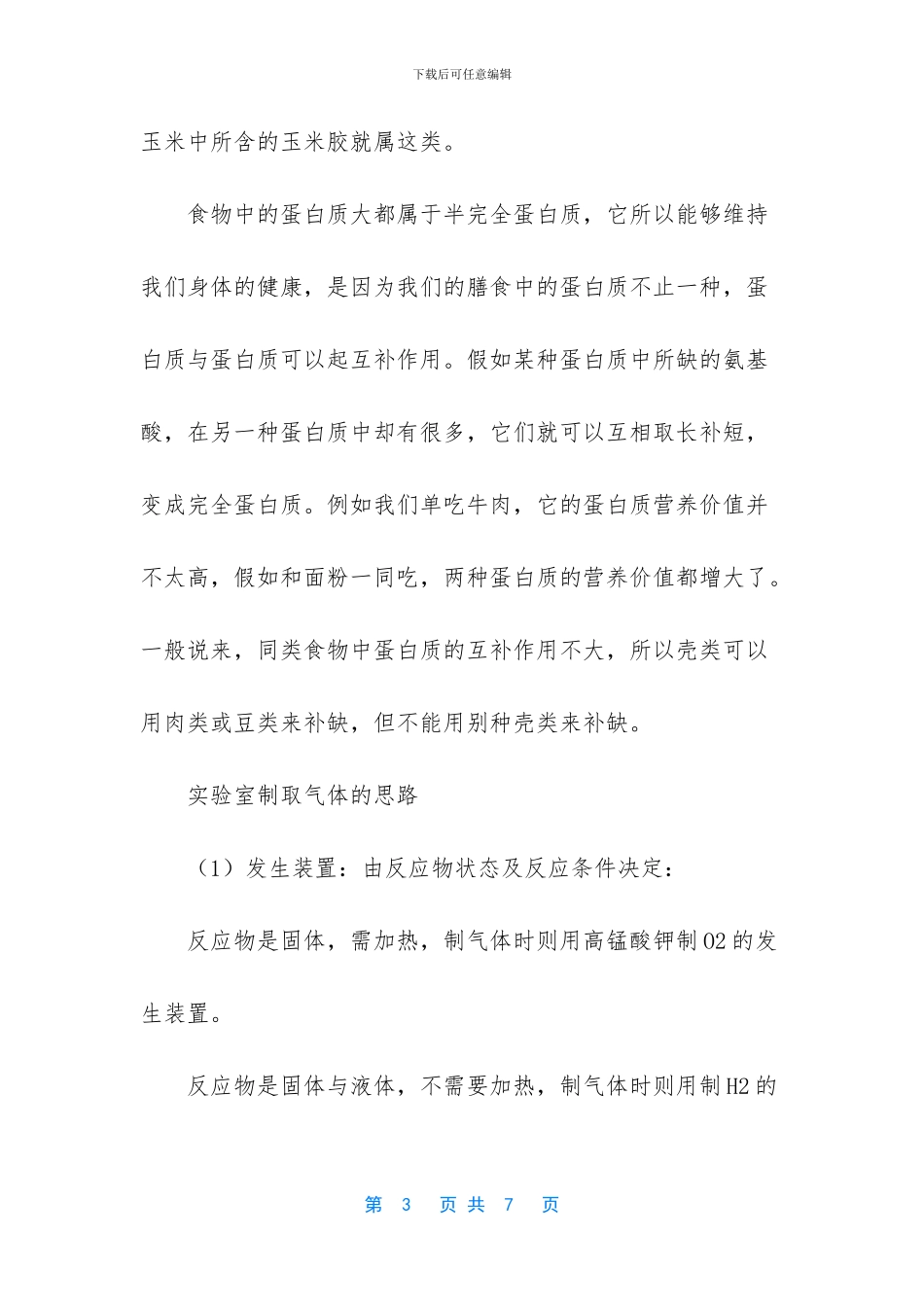 高中会考难吗_第3页