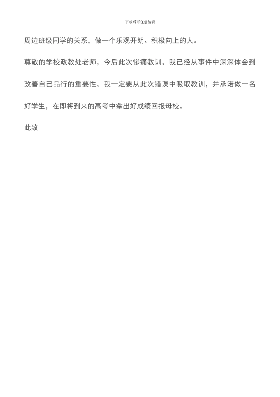 高三学生打架斗殴的检讨书_第3页