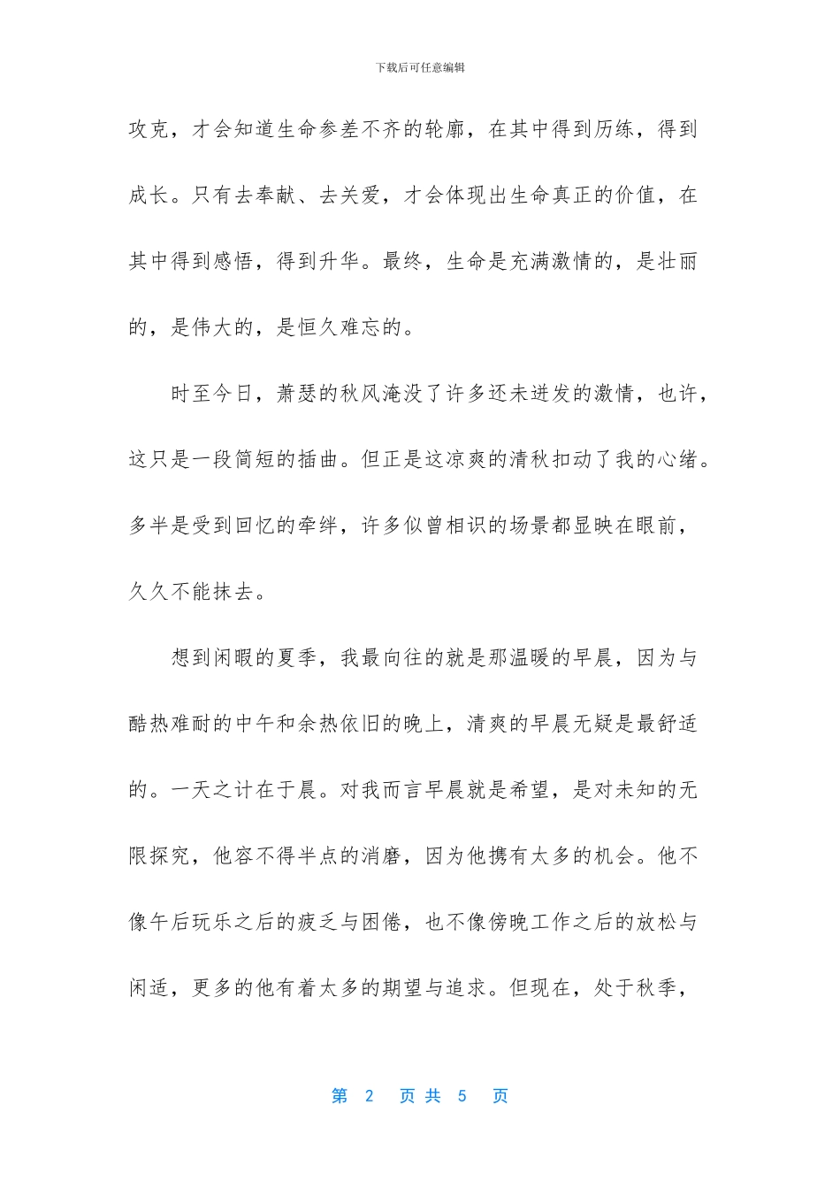 高中作文600字青春励志(1)_第2页