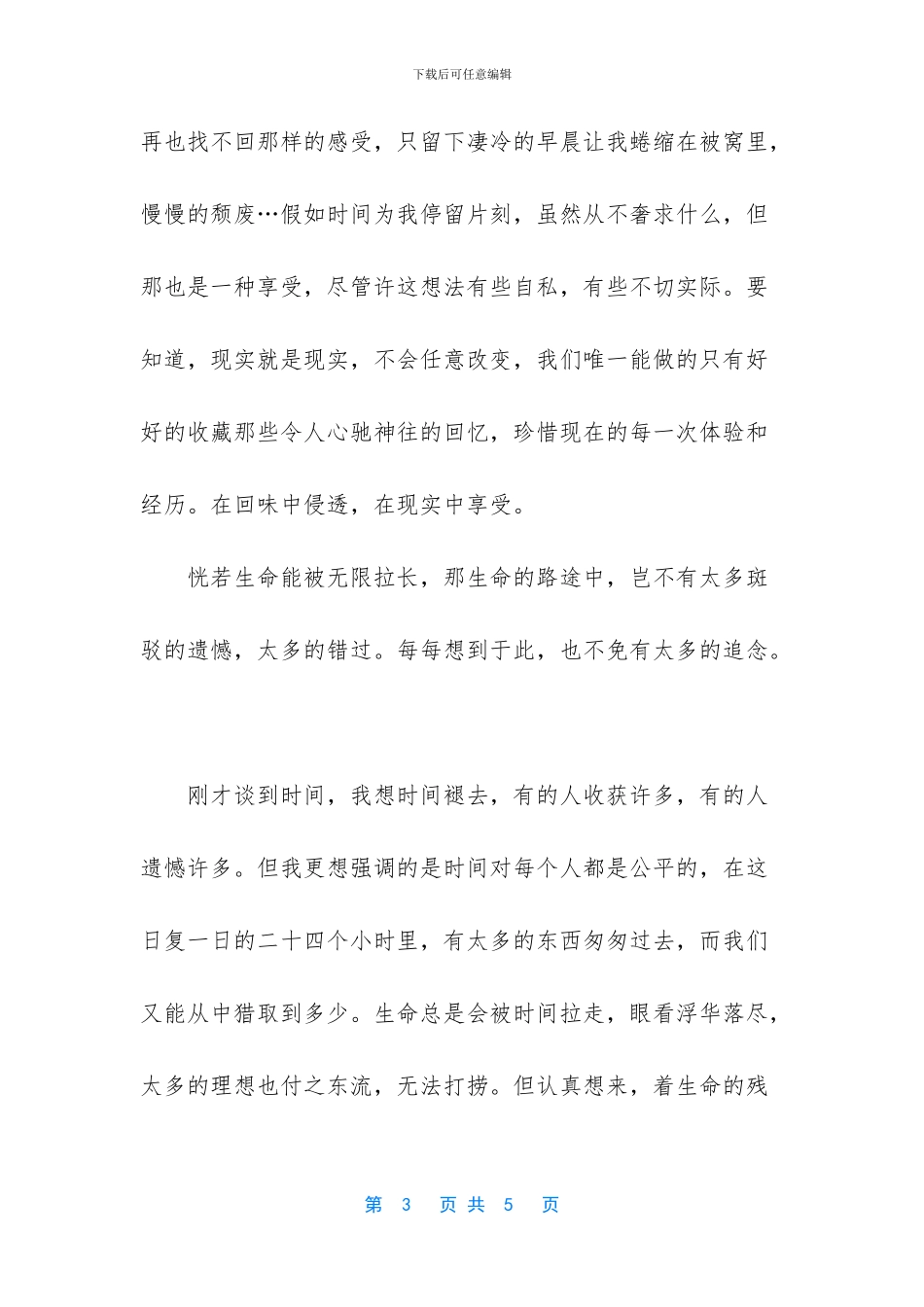 高中作文600字青春励志(1)_第3页